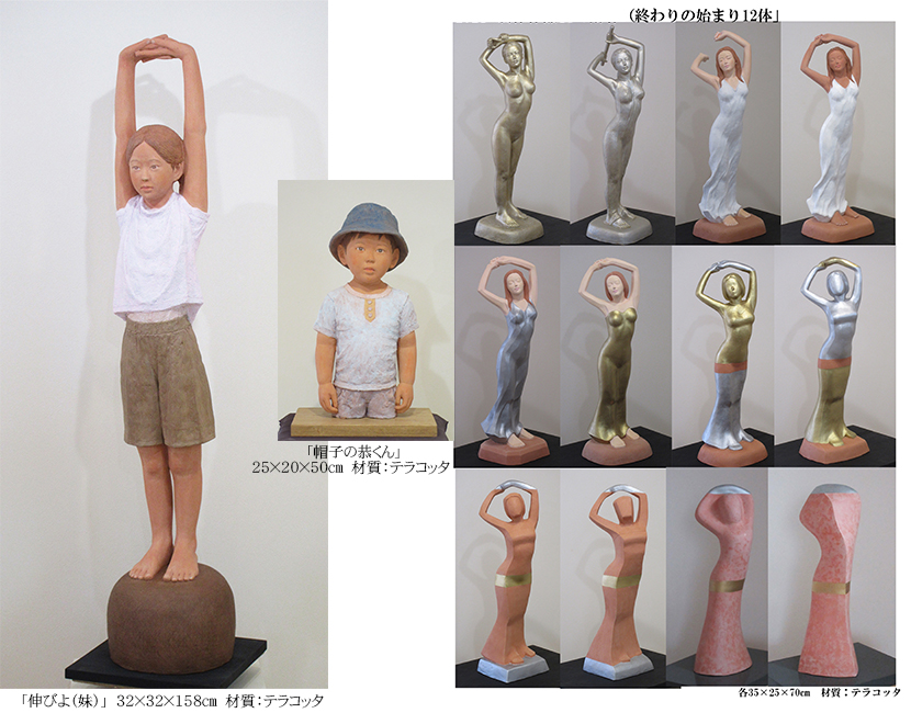 2023年7月　日本美術家連盟信越地区会員展　出品彫刻作品画像1