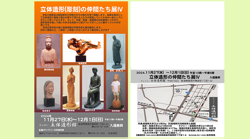 2024年11月27日　立体造形（彫刻）の仲間たち展　ＤＭ画像1