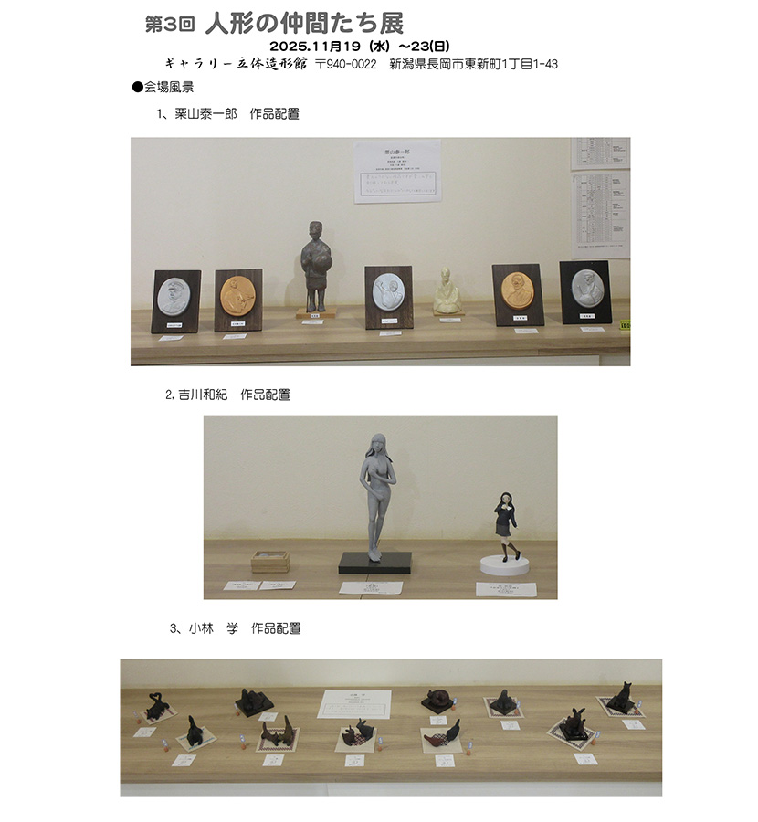 2025年11月19日　第3回人形の仲間たち展　会場風景画像1