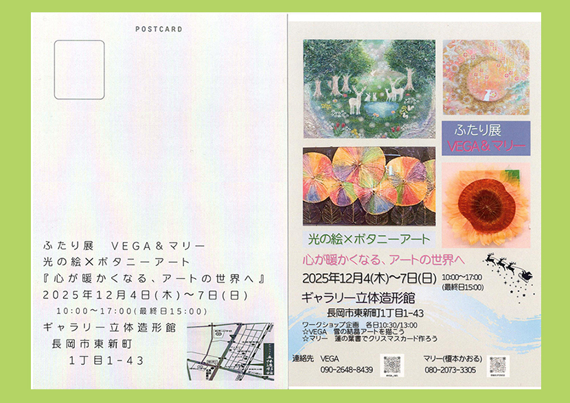 2025年12月4日　立体造形館　ふたり展　ＤＭ画像1